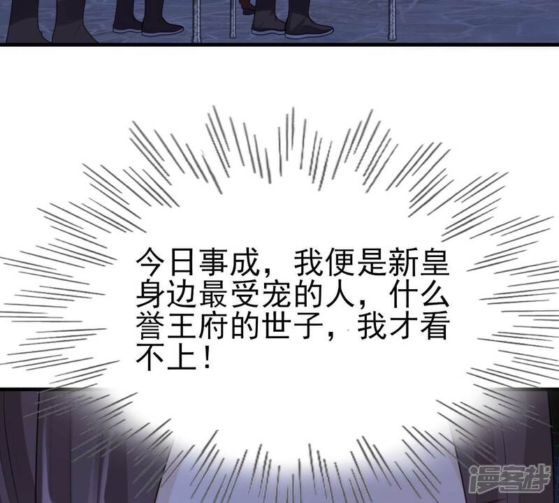 《战神狂妃凤倾天下》第261话 复仇之夜 第76页