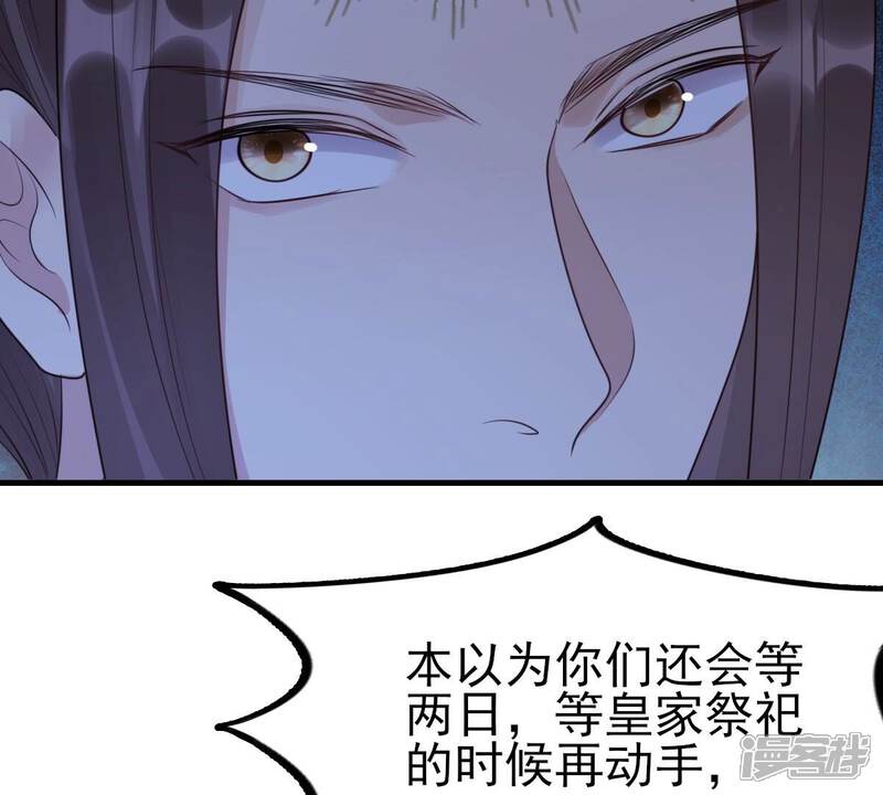 《战神狂妃凤倾天下》第261话 复仇之夜 第77页