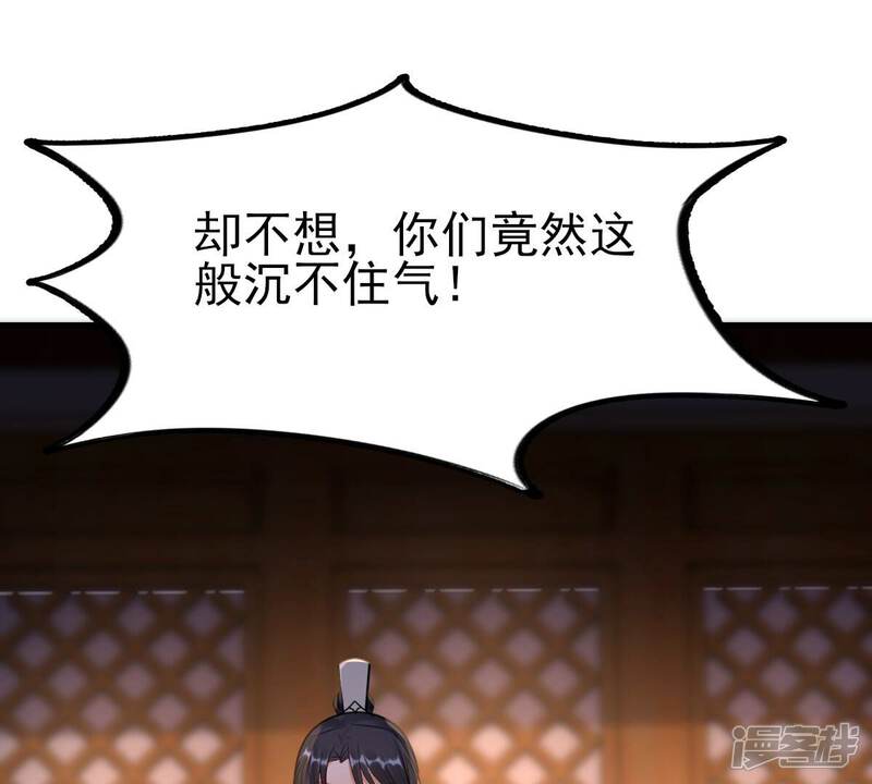 《战神狂妃凤倾天下》第261话 复仇之夜 第79页