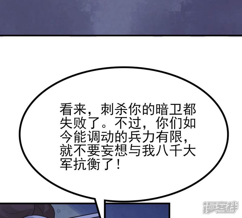 《战神狂妃凤倾天下》第261话 复仇之夜 第81页