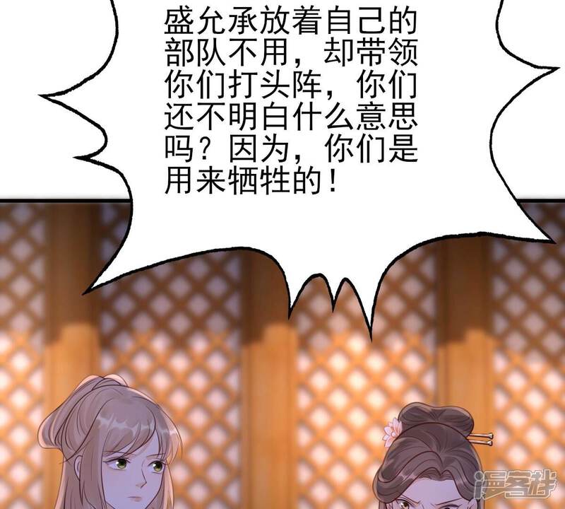 《战神狂妃凤倾天下》第261话 复仇之夜 第86页