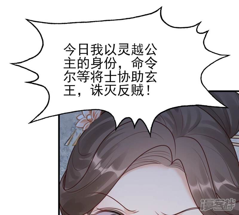 《战神狂妃凤倾天下》第261话 复仇之夜 第88页