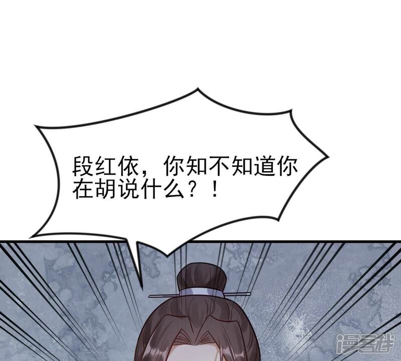 《战神狂妃凤倾天下》第261话 复仇之夜 第91页