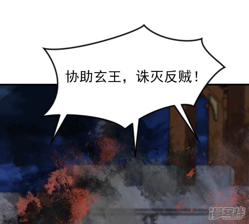 《战神狂妃凤倾天下》第261话 复仇之夜 第93页