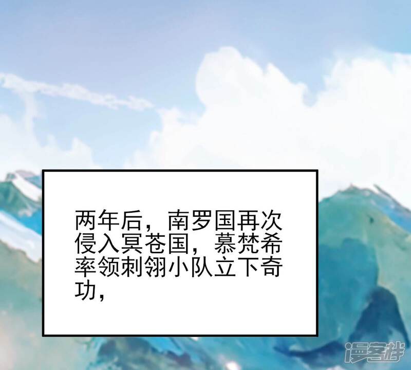 《战神狂妃凤倾天下》最终话 第105页