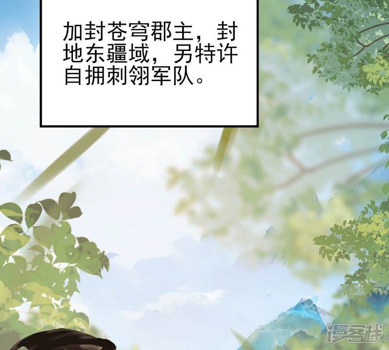 《战神狂妃凤倾天下》最终话 第108页