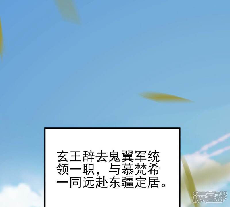 《战神狂妃凤倾天下》最终话 第111页