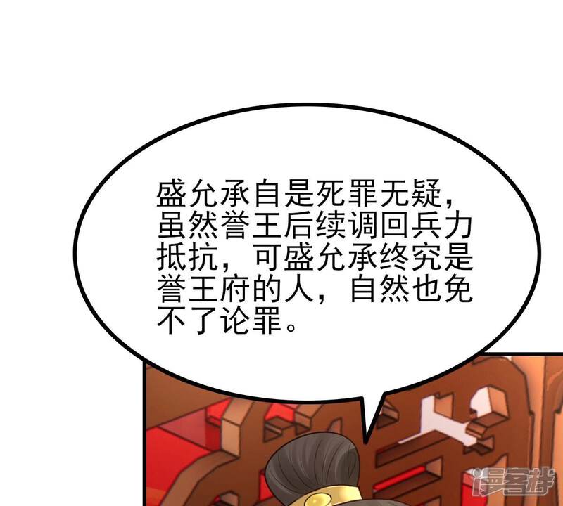 《战神狂妃凤倾天下》最终话 第11页
