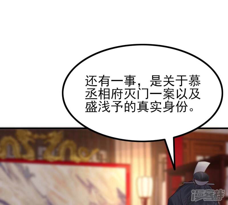 《战神狂妃凤倾天下》最终话 第14页
