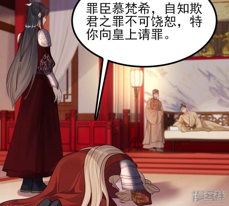 《战神狂妃凤倾天下》最终话 第20页