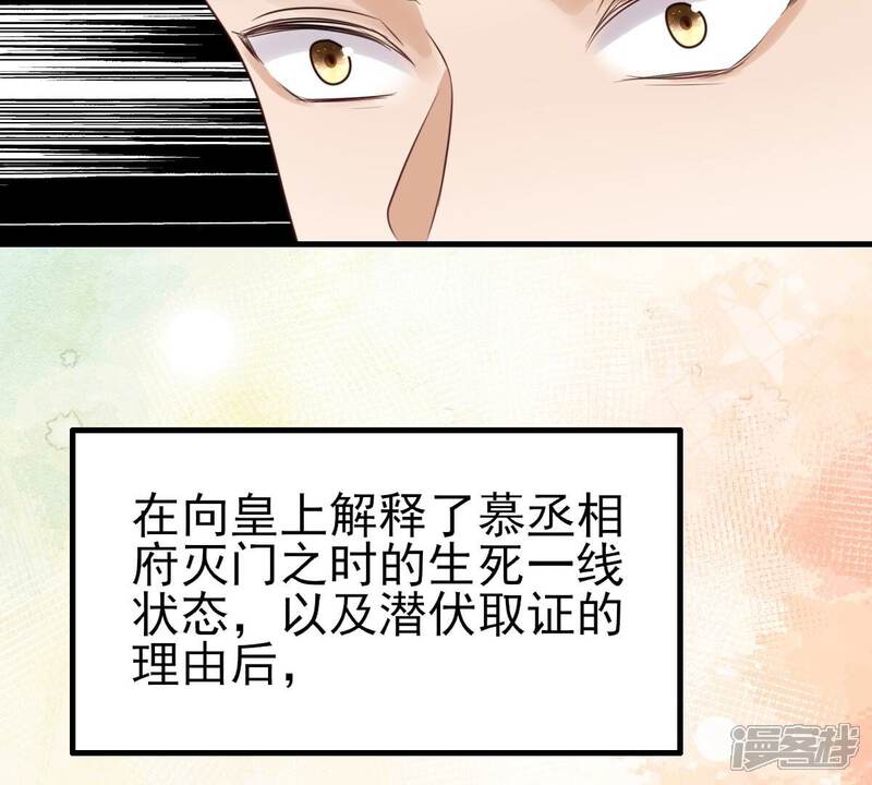 《战神狂妃凤倾天下》最终话 第22页