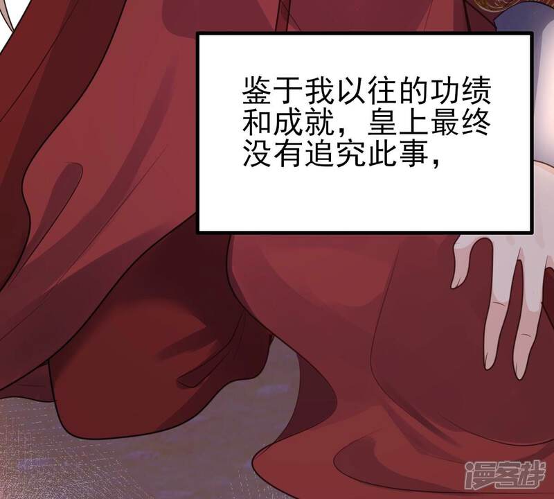 《战神狂妃凤倾天下》最终话 第25页