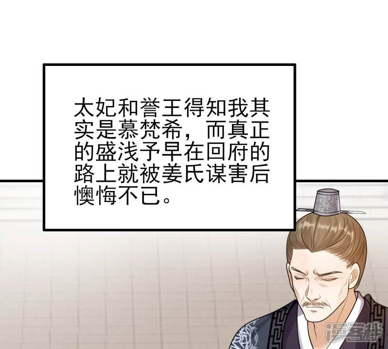 《战神狂妃凤倾天下》最终话 第32页