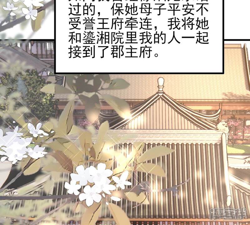 《战神狂妃凤倾天下》最终话 第35页