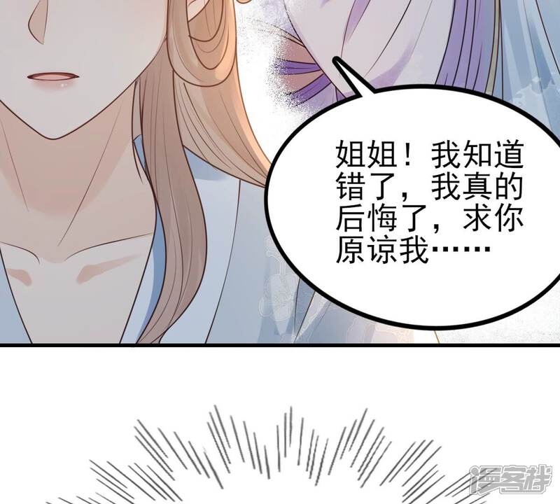 《战神狂妃凤倾天下》最终话 第44页