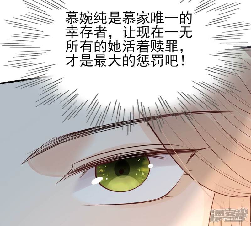 《战神狂妃凤倾天下》最终话 第45页