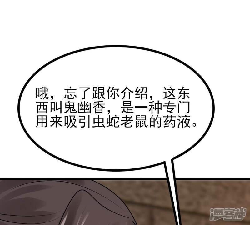 《战神狂妃凤倾天下》最终话 第63页