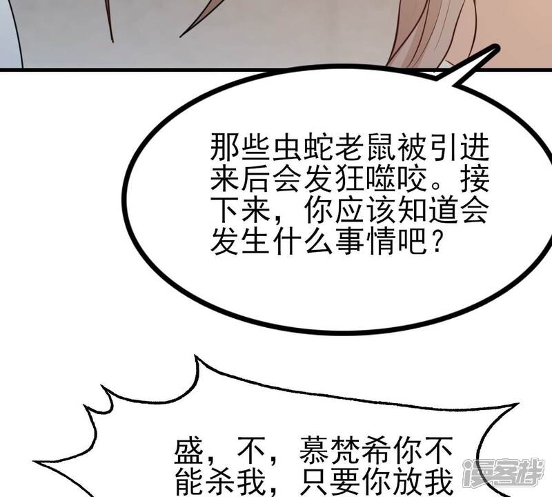 《战神狂妃凤倾天下》最终话 第65页