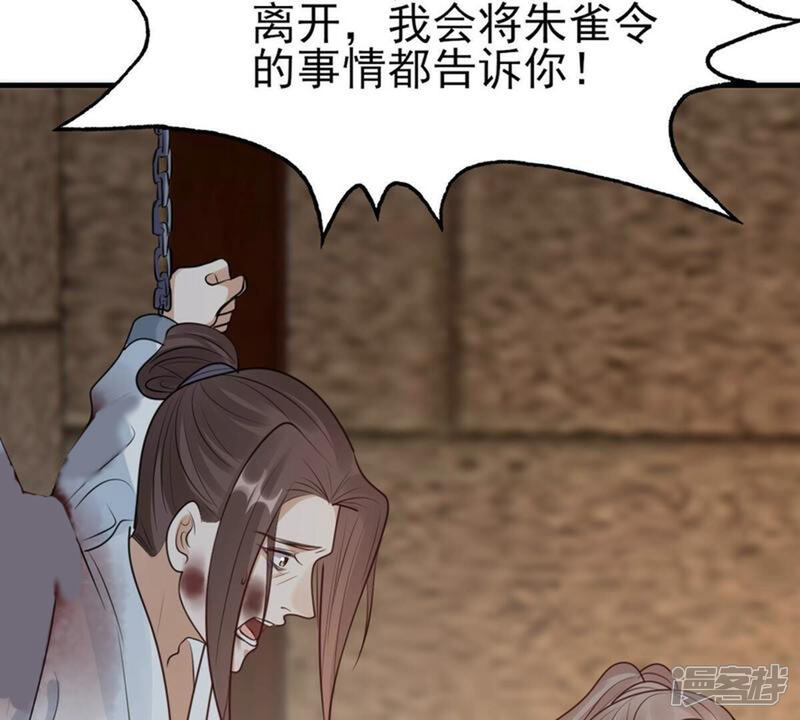 《战神狂妃凤倾天下》最终话 第66页
