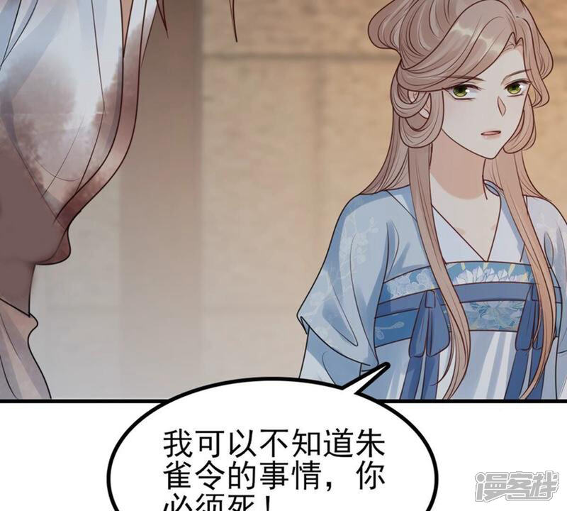 《战神狂妃凤倾天下》最终话 第67页