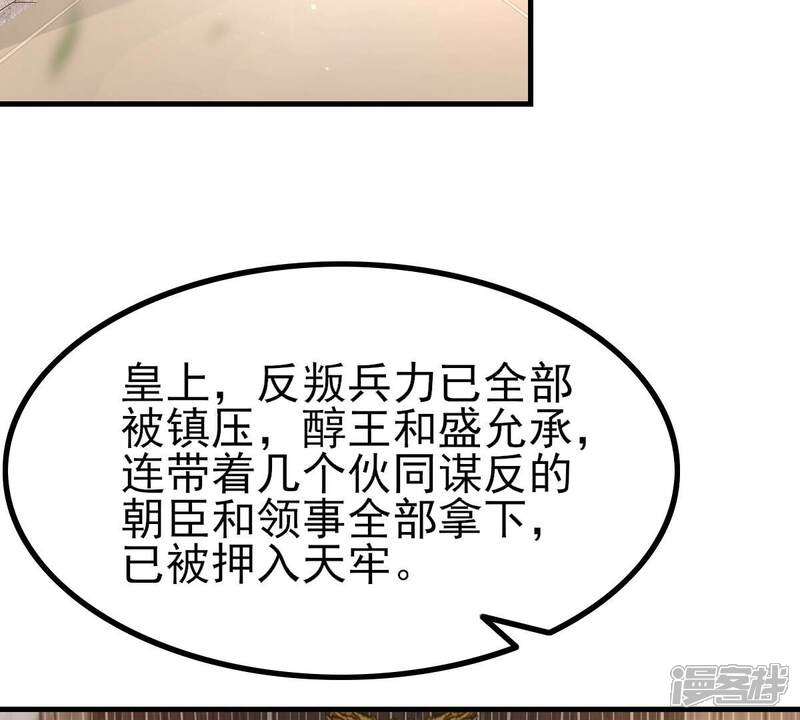 《战神狂妃凤倾天下》最终话 第6页