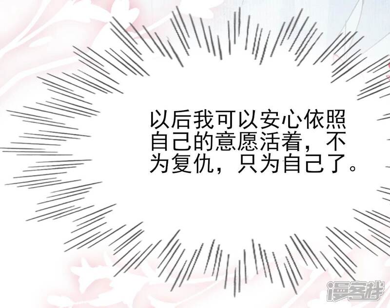 《战神狂妃凤倾天下》最终话 第85页