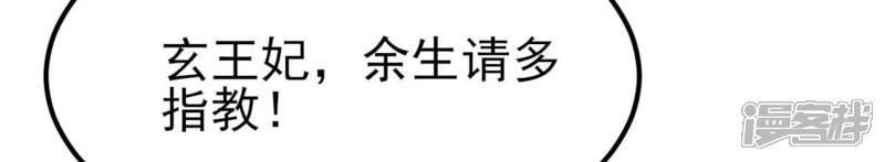 《战神狂妃凤倾天下》最终话 第98页