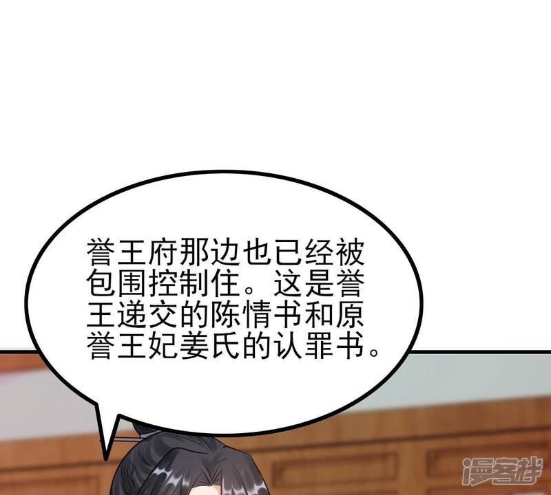 《战神狂妃凤倾天下》最终话 第9页