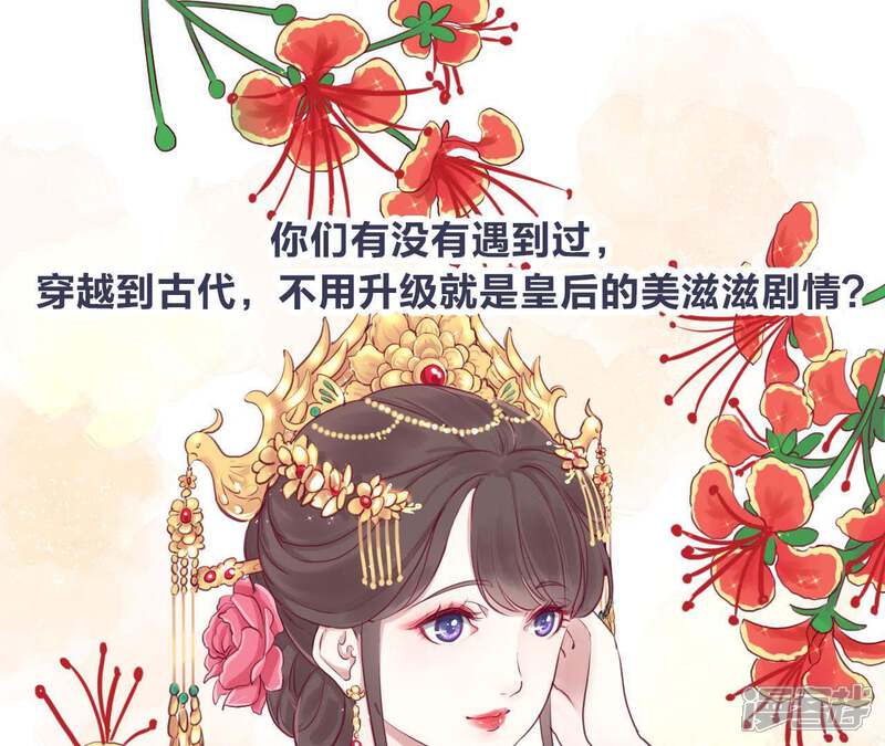 《皇后很忙》预告 第1页