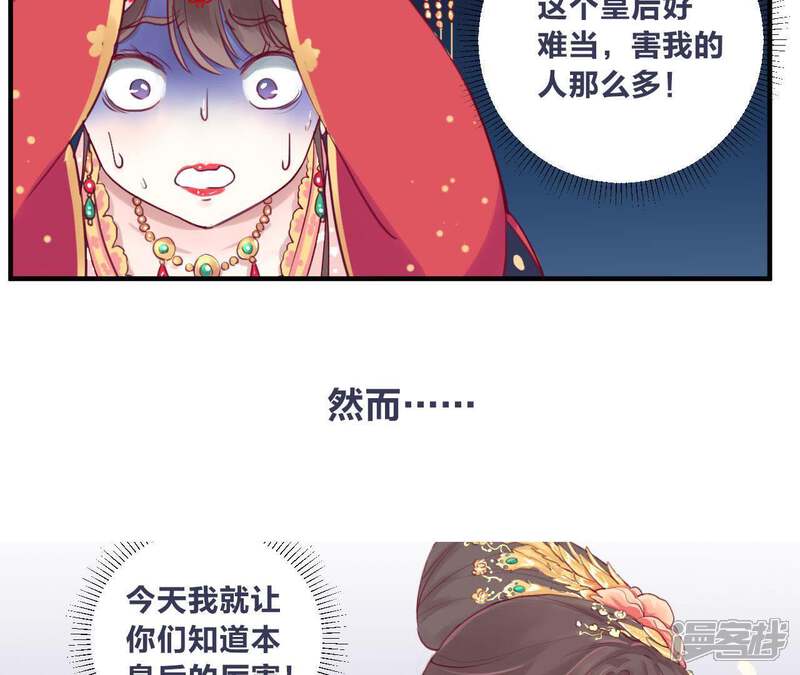 《皇后很忙》预告 第22页