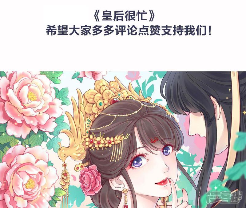 《皇后很忙》预告 第43页