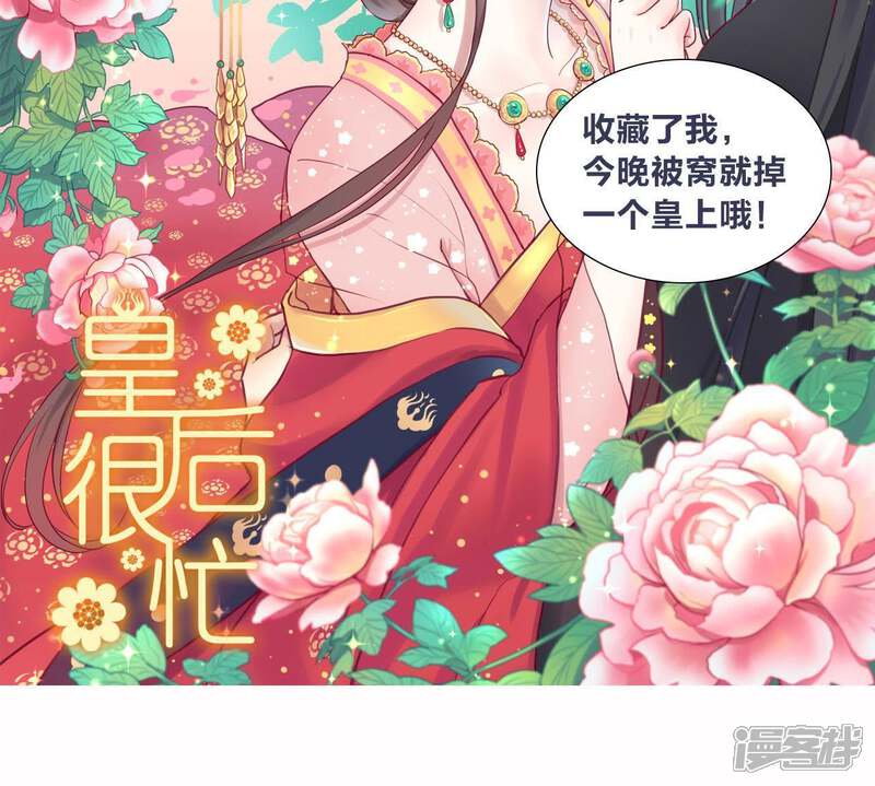 《皇后很忙》预告 第44页