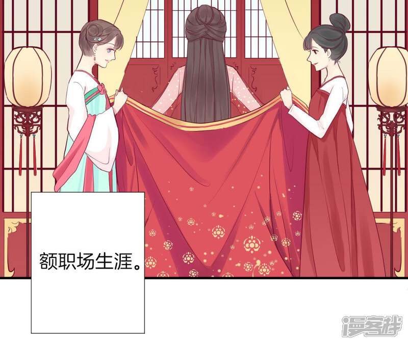 《皇后很忙》第1话 初当皇后 第10页