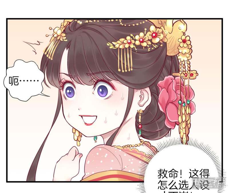 《皇后很忙》第1话 初当皇后 第19页