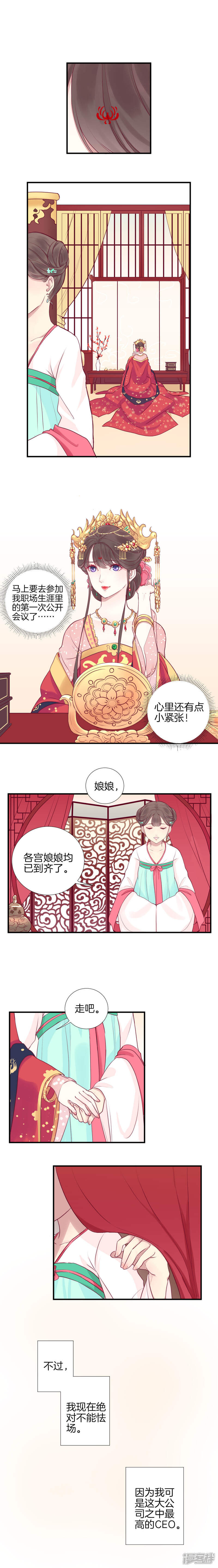 《皇后很忙》第1话 初当皇后 第23页
