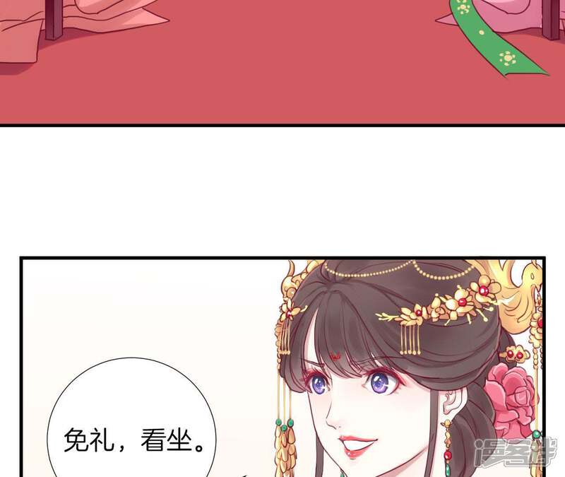 《皇后很忙》第1话 初当皇后 第26页