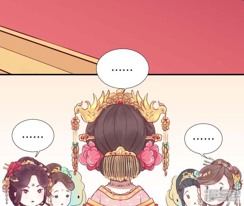 《皇后很忙》第1话 初当皇后 第29页