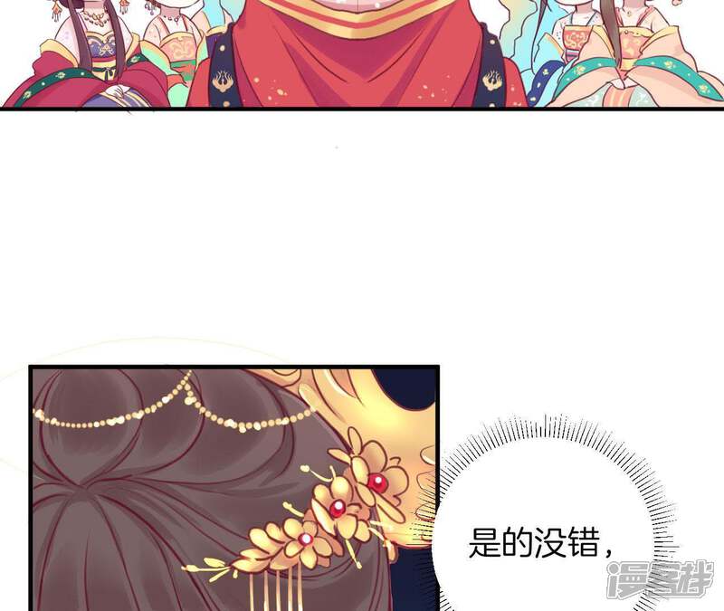 《皇后很忙》第1话 初当皇后 第30页