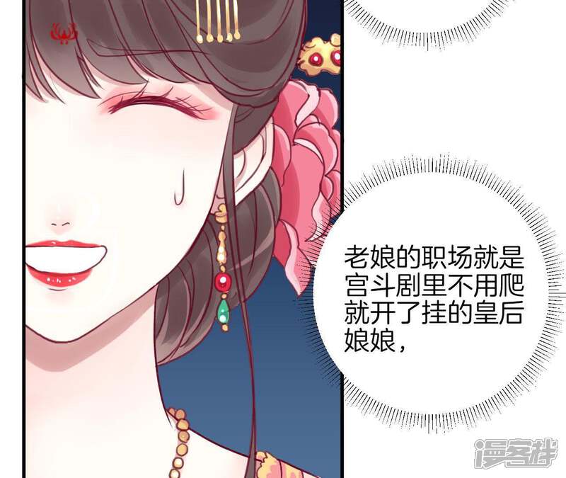 《皇后很忙》第1话 初当皇后 第31页