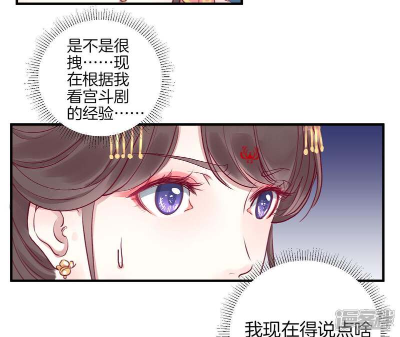《皇后很忙》第1话 初当皇后 第32页