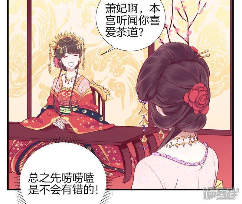 《皇后很忙》第1话 初当皇后 第35页