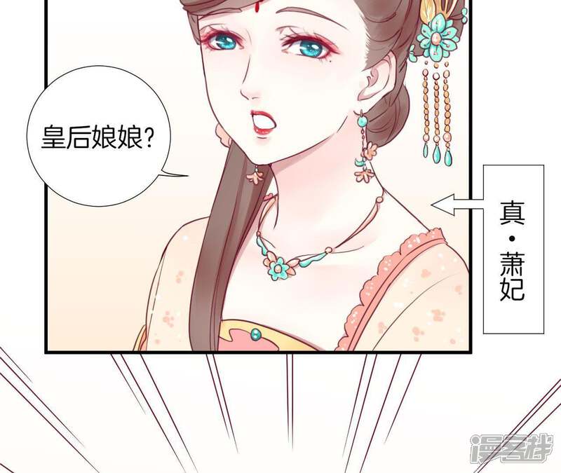 《皇后很忙》第1话 初当皇后 第38页