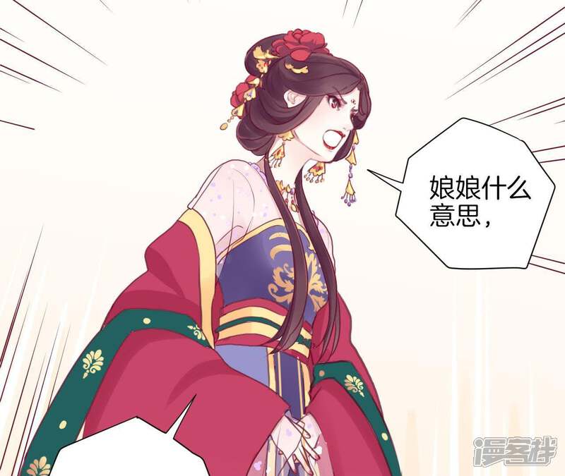 《皇后很忙》第1话 初当皇后 第39页