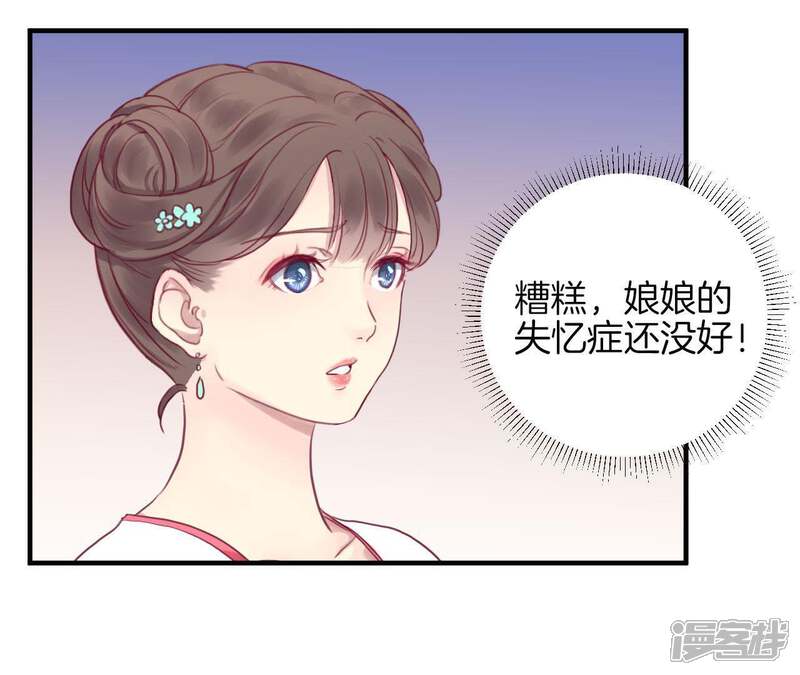 《皇后很忙》第1话 初当皇后 第44页