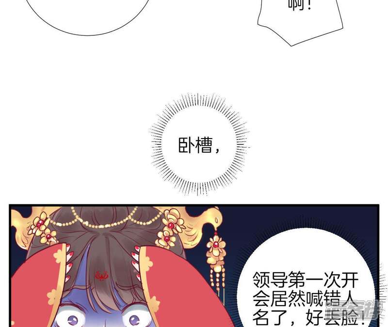 《皇后很忙》第1话 初当皇后 第46页