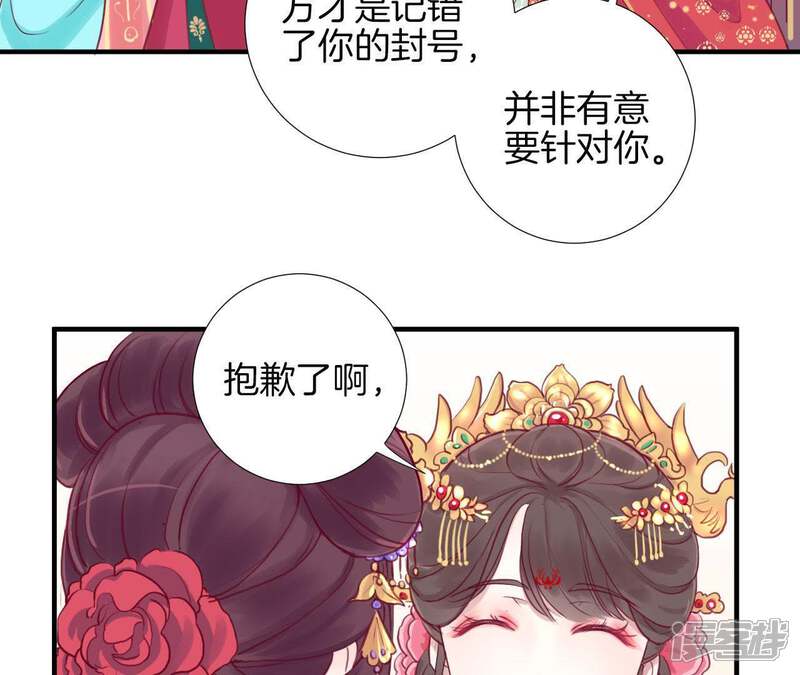 《皇后很忙》第1话 初当皇后 第50页