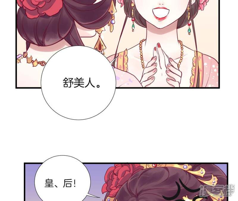 《皇后很忙》第1话 初当皇后 第51页