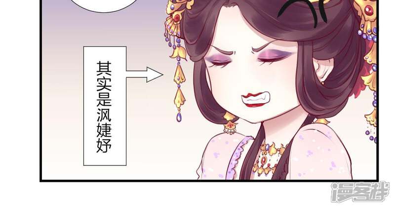 《皇后很忙》第1话 初当皇后 第52页