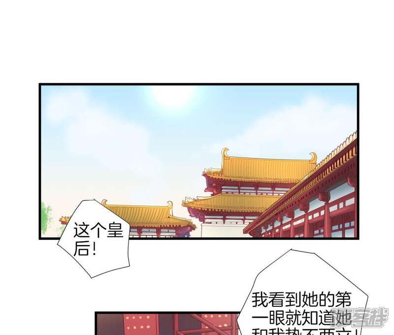 《皇后很忙》第1话 初当皇后 第53页