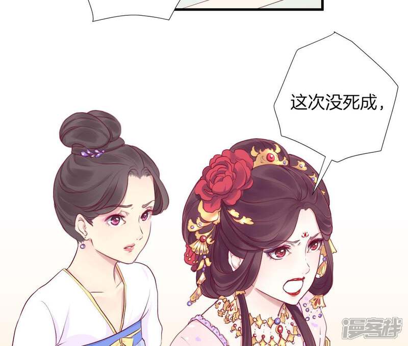 《皇后很忙》第1话 初当皇后 第55页